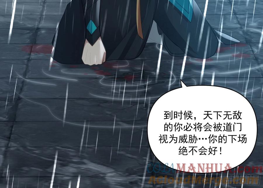《我将埋葬众神》魔道传人 第61页