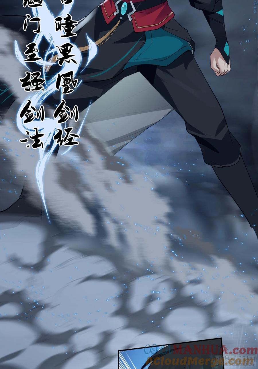 《我将埋葬众神》魔道传人 第43页