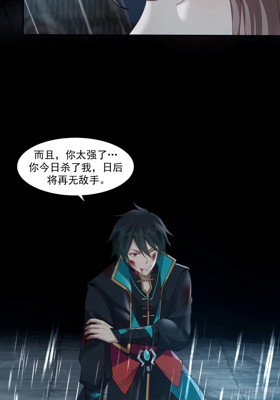 《我将埋葬众神》魔道传人 第60页