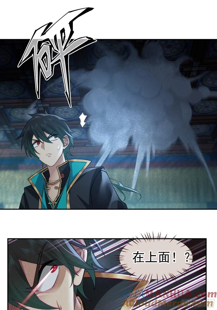 《我将埋葬众神》魔道传人 第46页