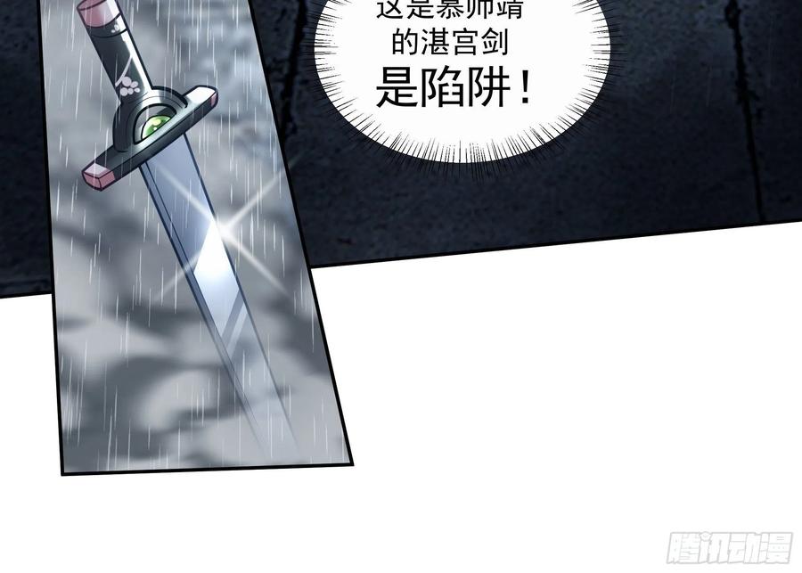 《我将埋葬众神》魔道传人 第45页