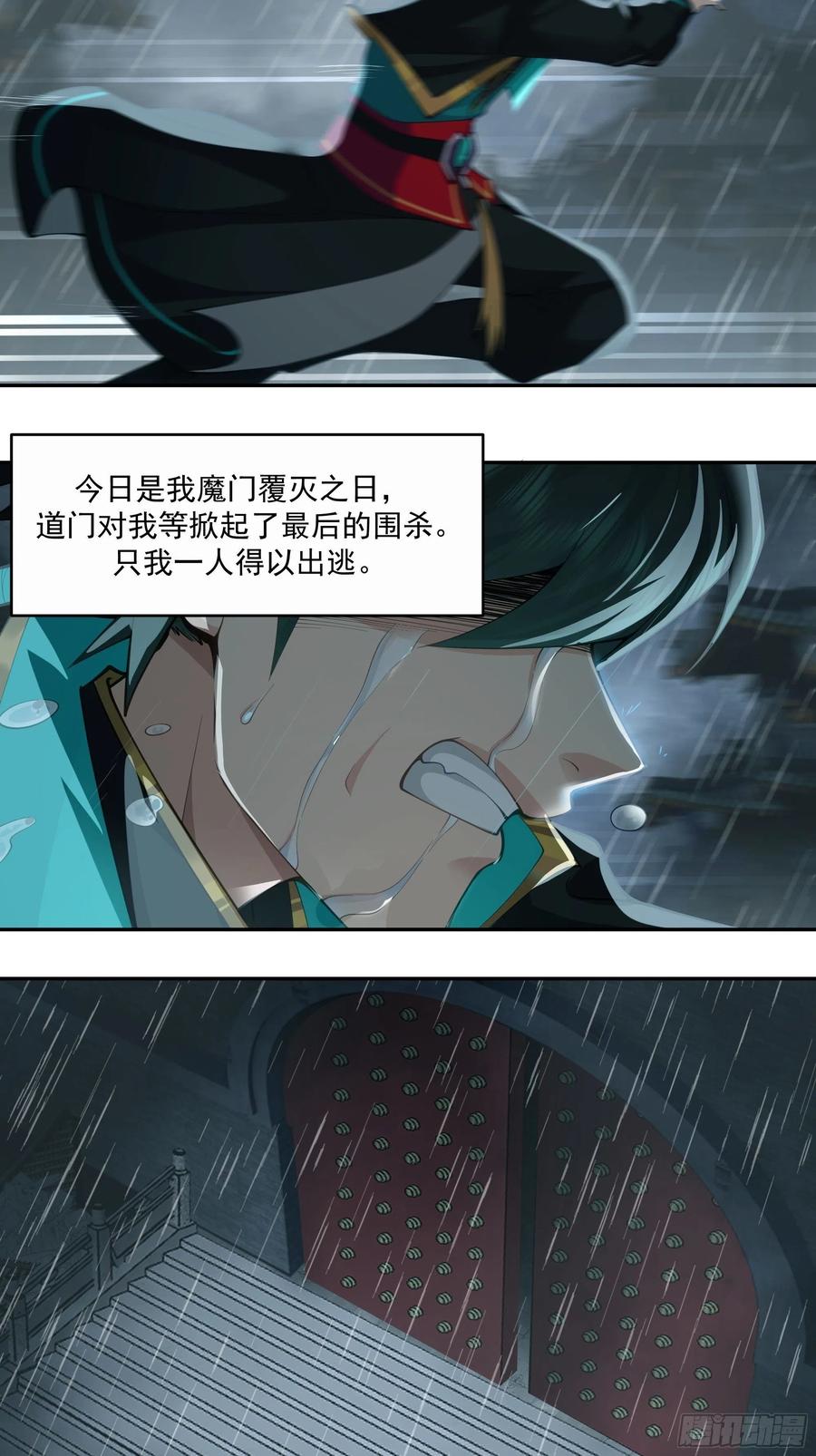 《我将埋葬众神》魔道传人 第11页