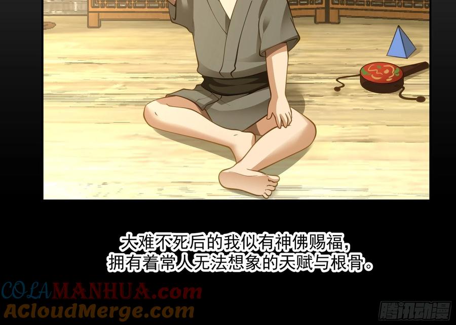 《我将埋葬众神》魔道传人 第28页