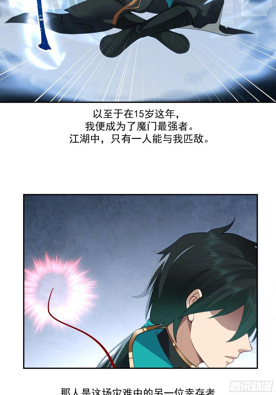 《我将埋葬众神》魔道传人 第30页