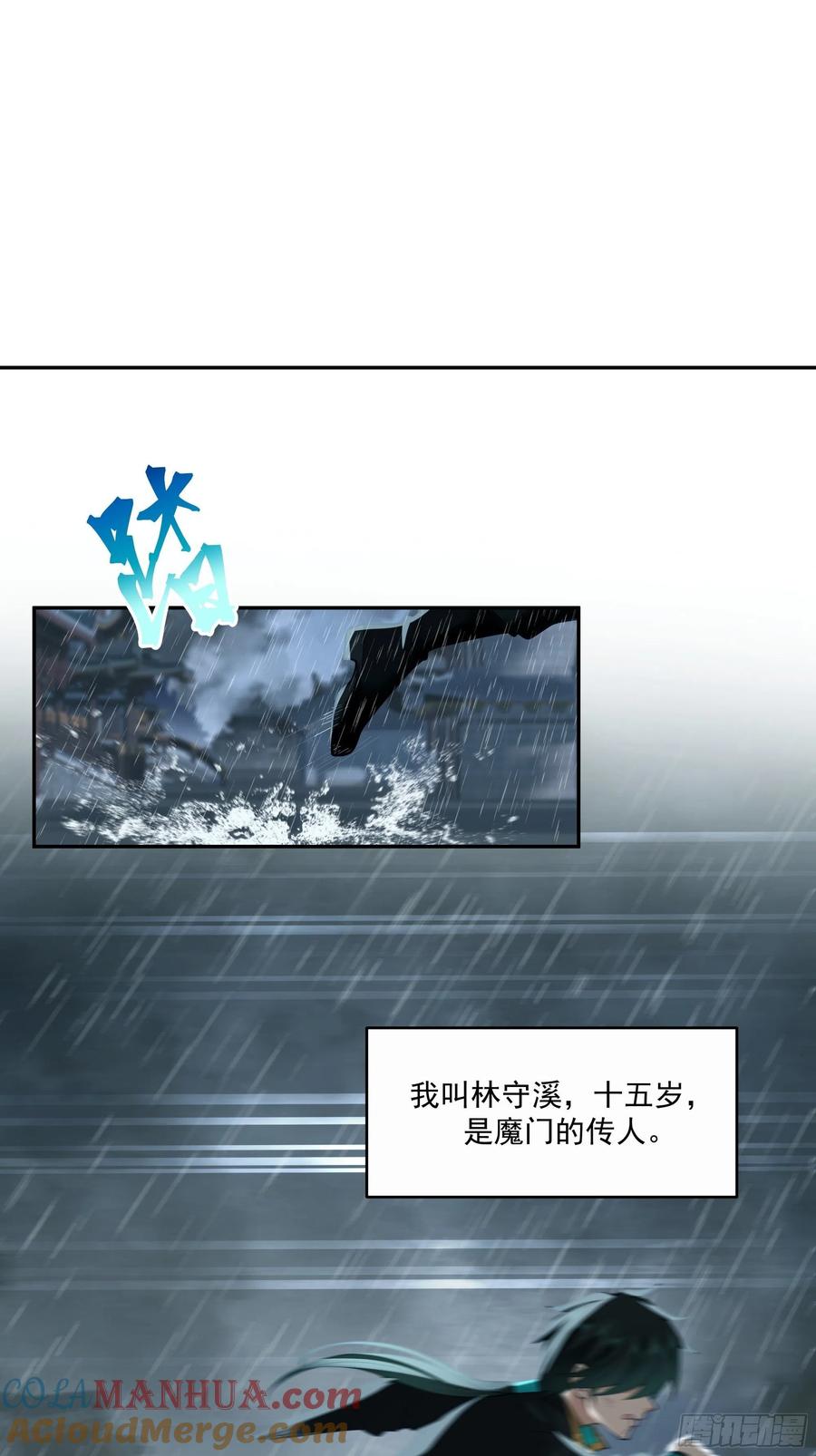 《我将埋葬众神》魔道传人 第10页
