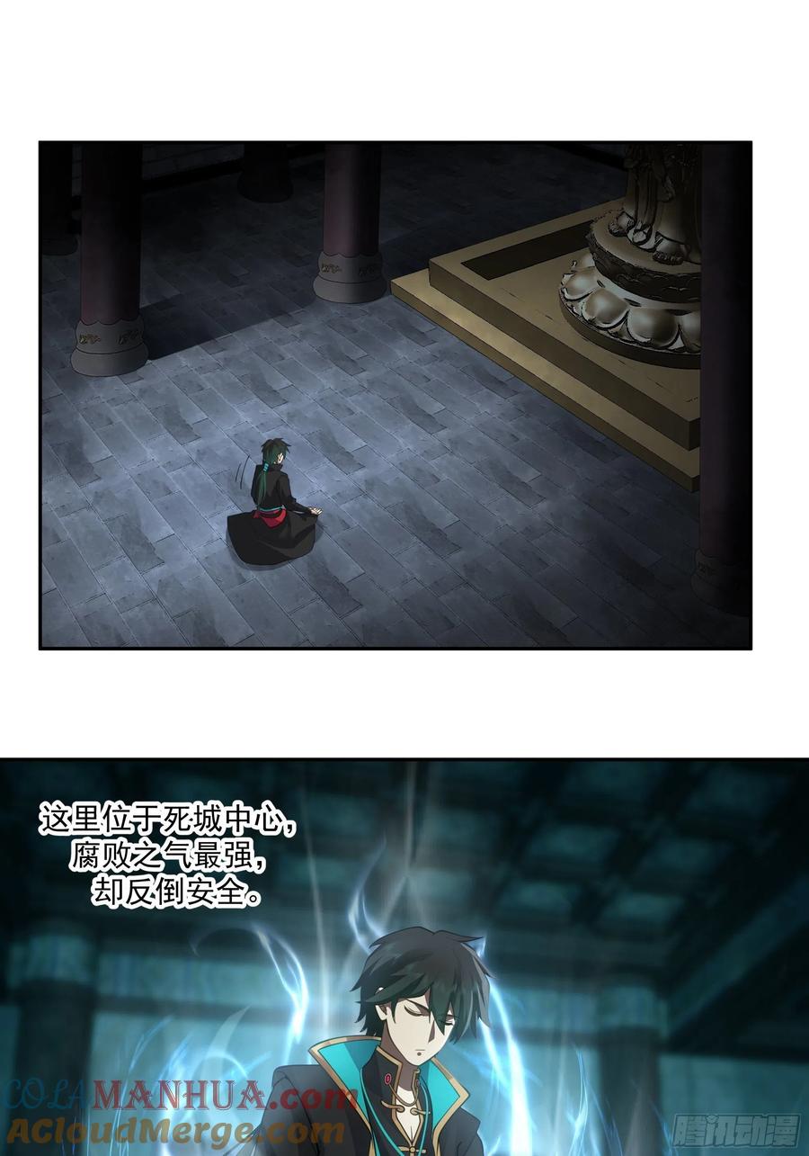 《我将埋葬众神》魔道传人 第25页