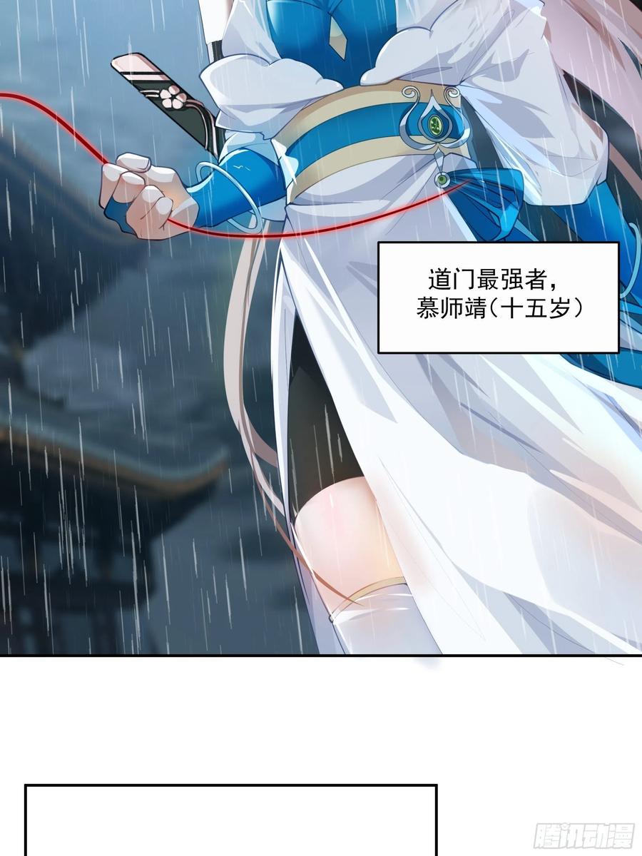 《我将埋葬众神》魔道传人 第35页