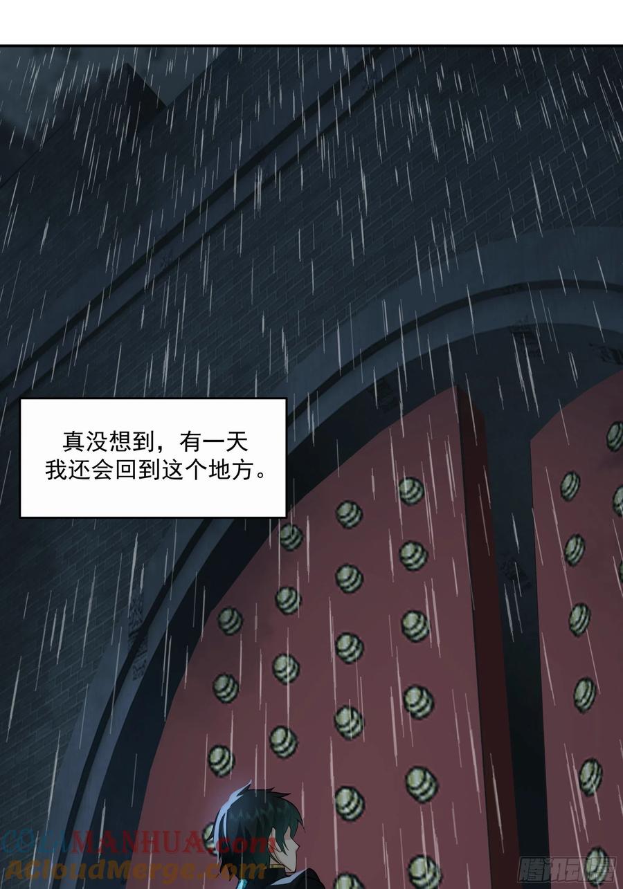 《我将埋葬众神》魔道传人 第13页