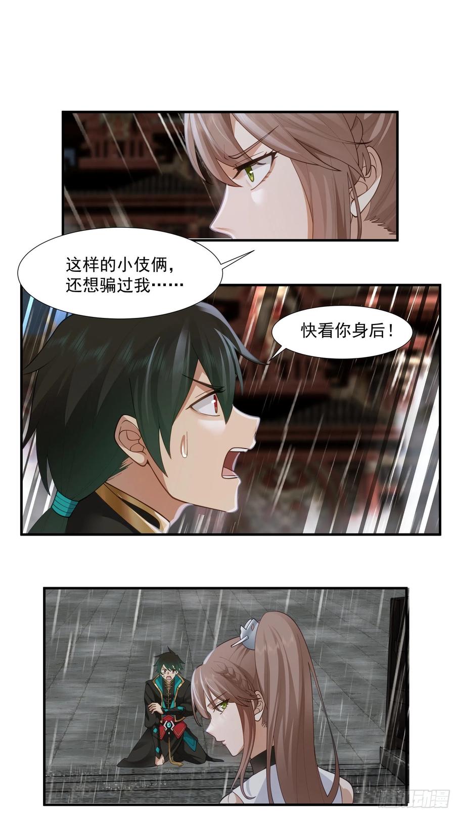 《我将埋葬众神》魔道传人 第66页
