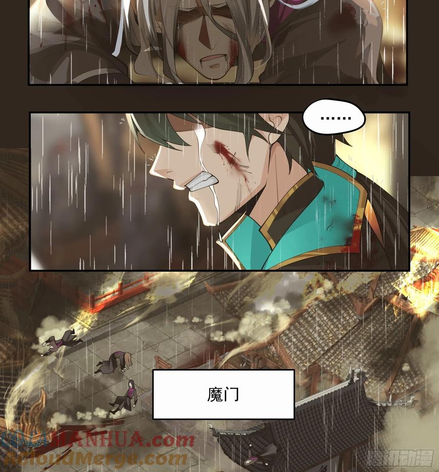 《我将埋葬众神》魔道传人 第7页