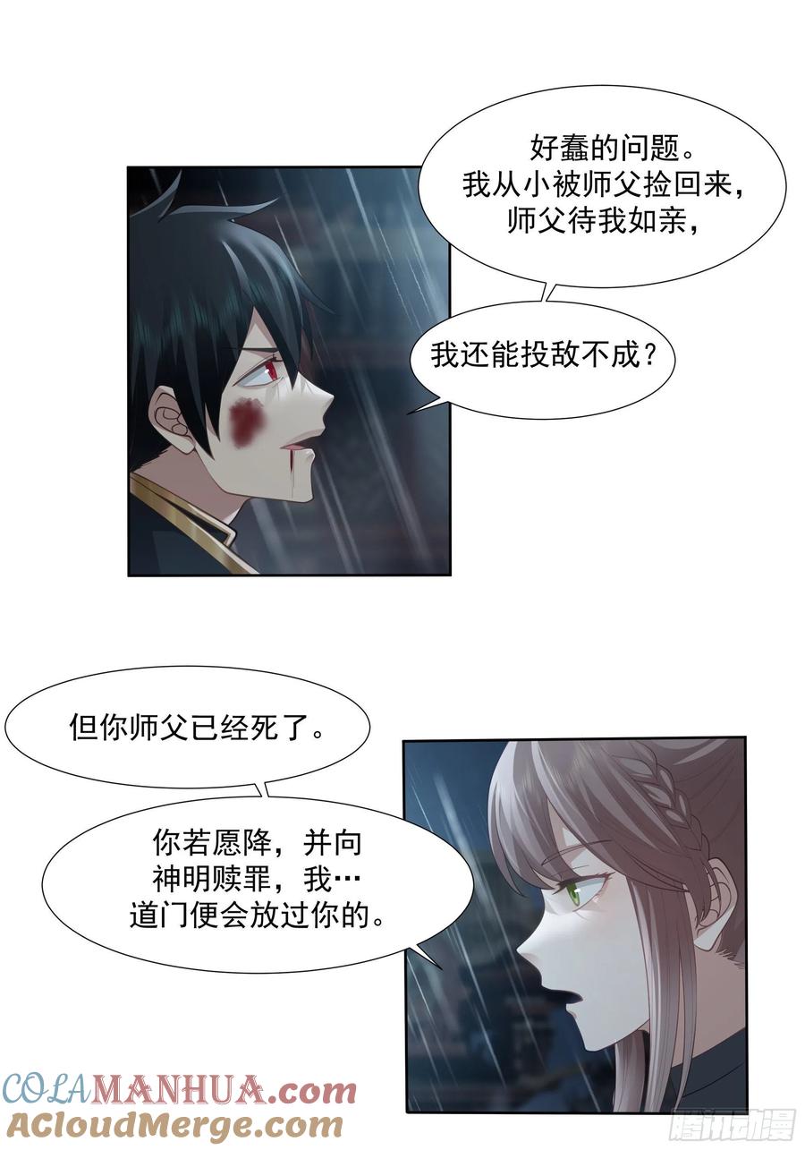 《我将埋葬众神》魔道传人 第58页