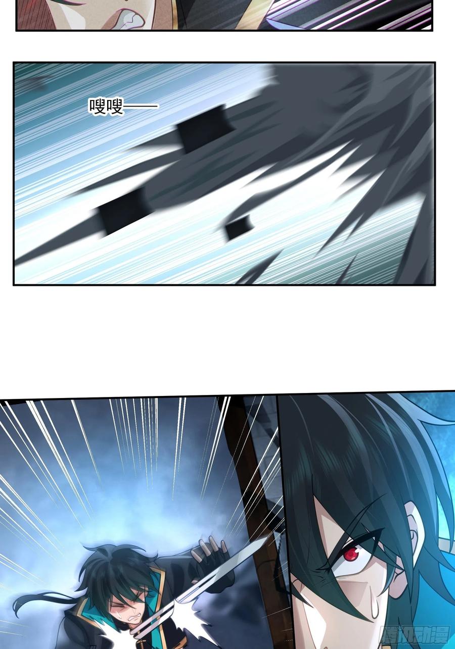 《我将埋葬众神》魔道传人 第47页