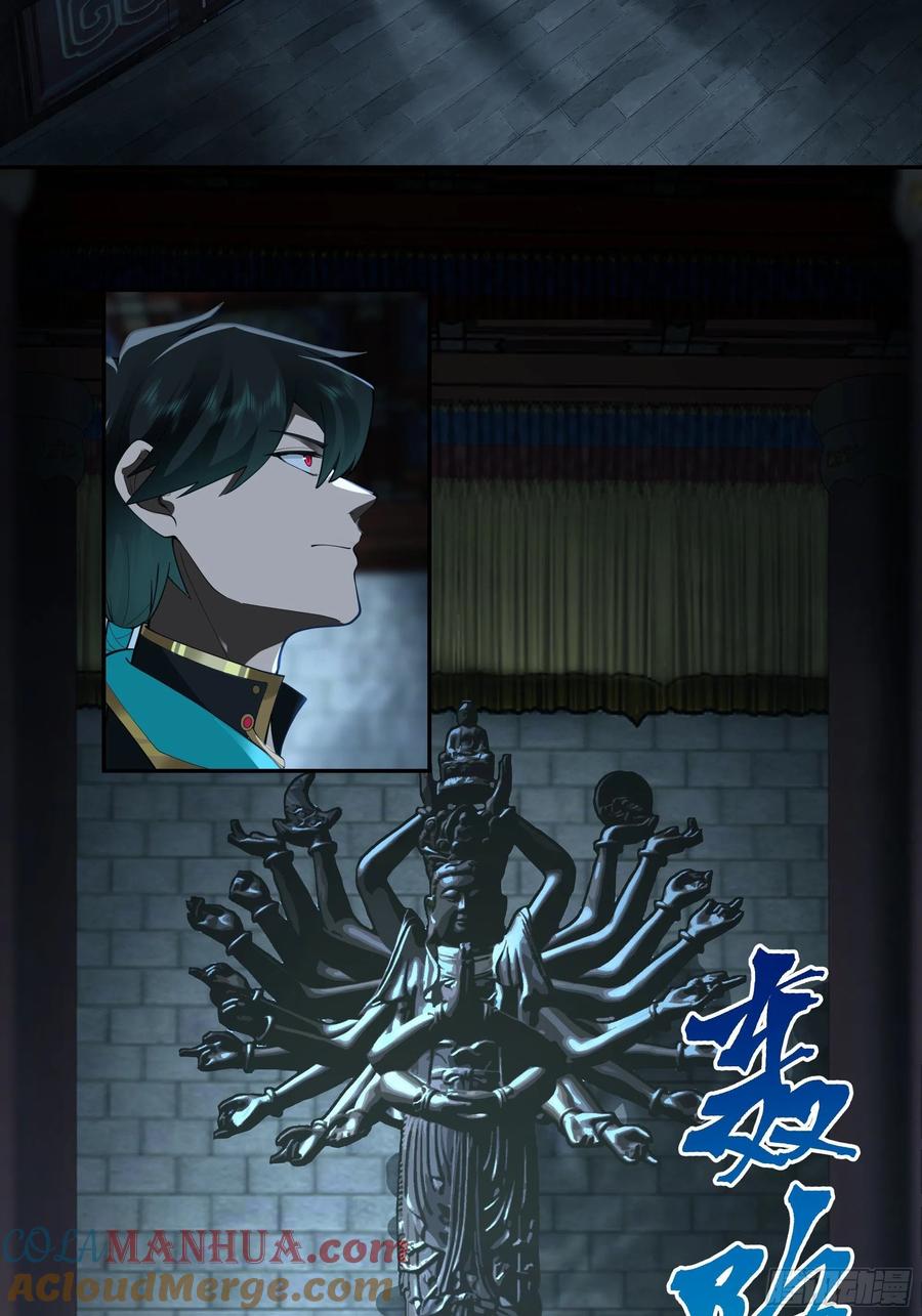 《我将埋葬众神》魔道传人 第22页