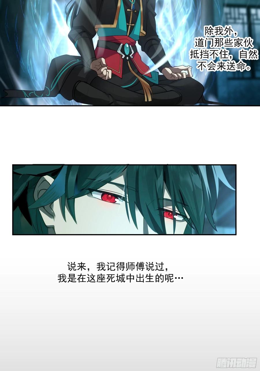《我将埋葬众神》魔道传人 第26页