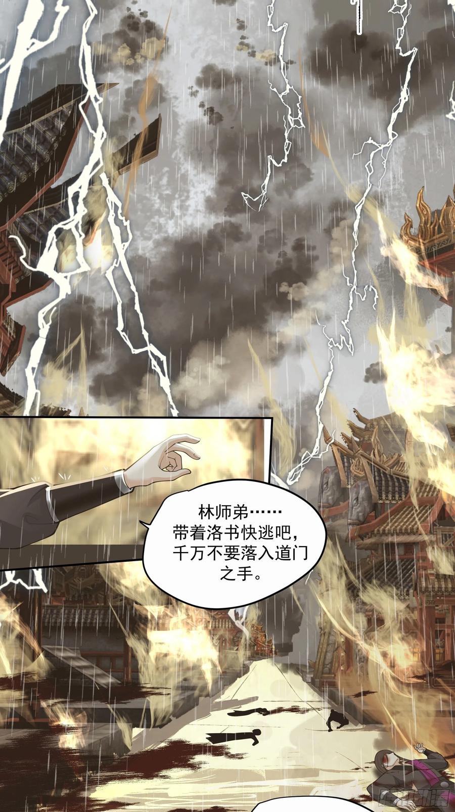 《我将埋葬众神》魔道传人 第5页