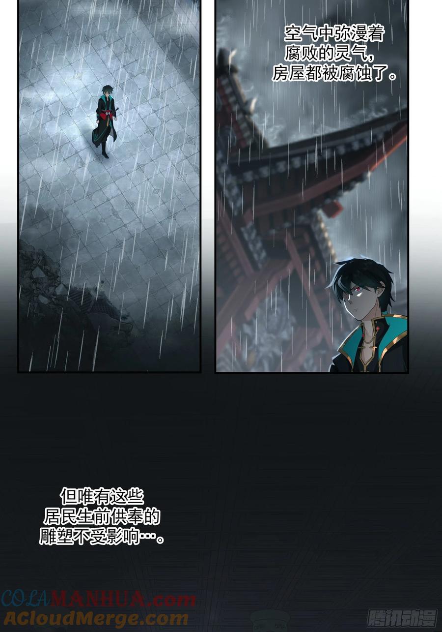 《我将埋葬众神》魔道传人 第19页