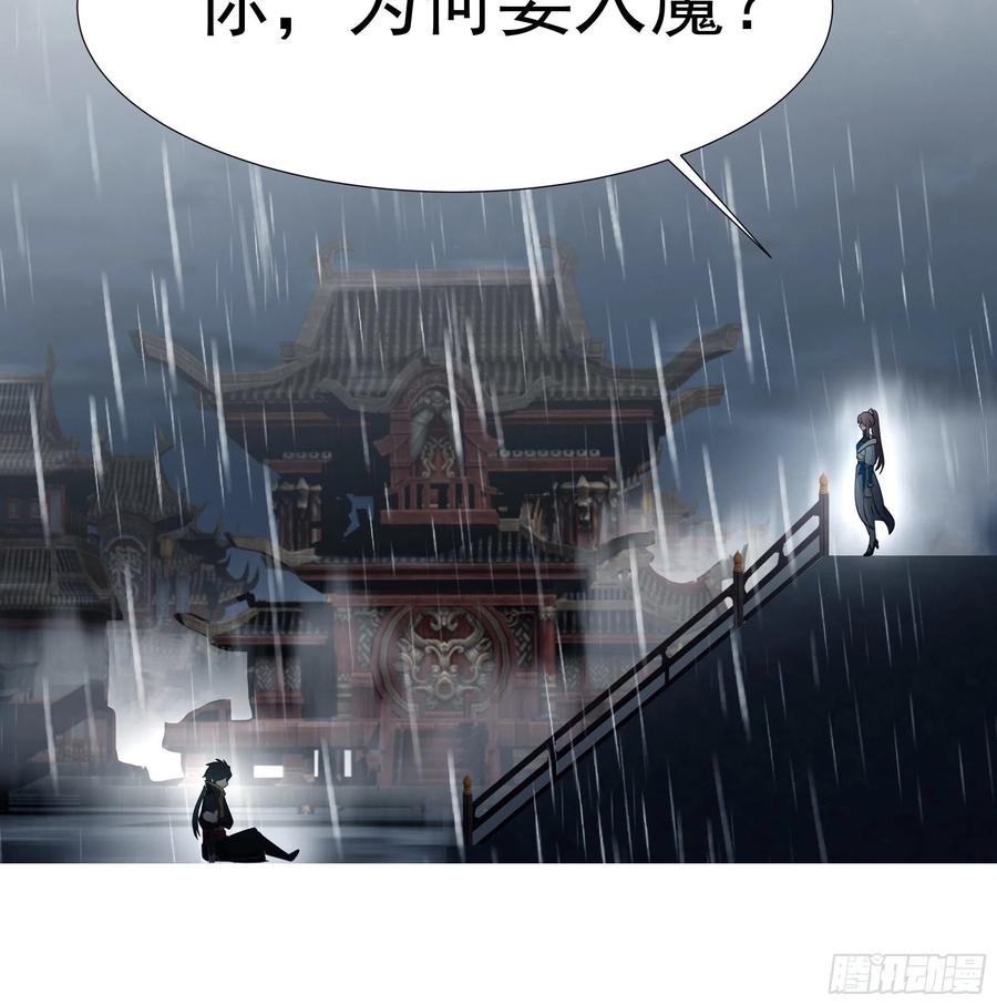 《我将埋葬众神》魔道传人 第57页