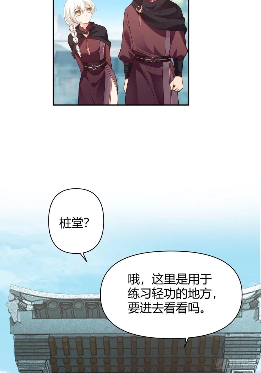 《我将埋葬众神》打情骂俏 第8页