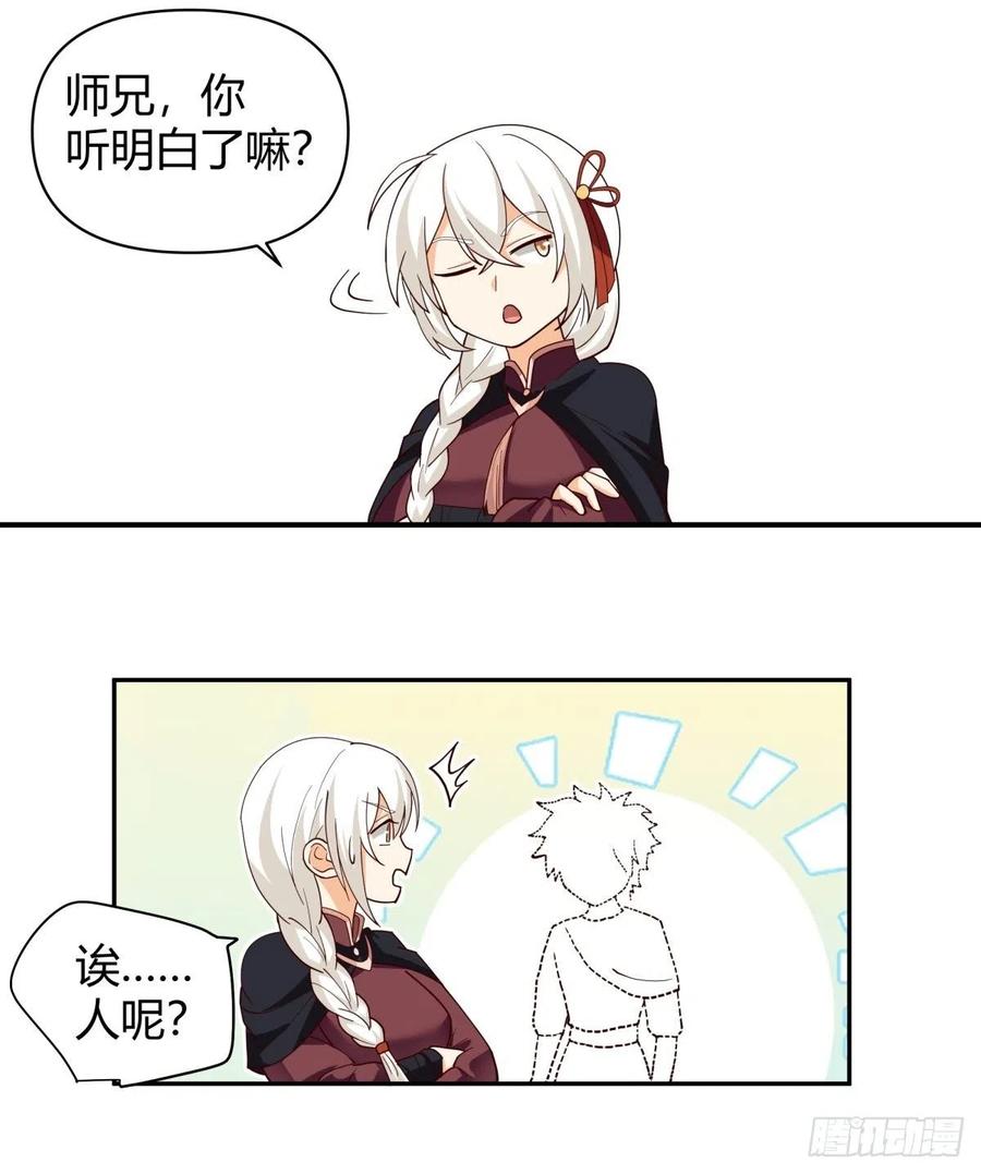 《我将埋葬众神》打情骂俏 第30页