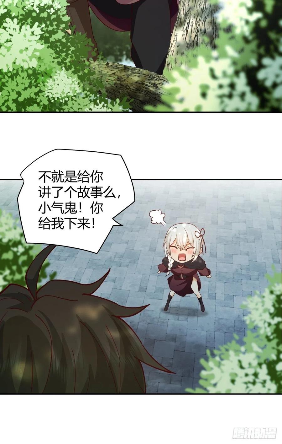 《我将埋葬众神》打情骂俏 第32页
