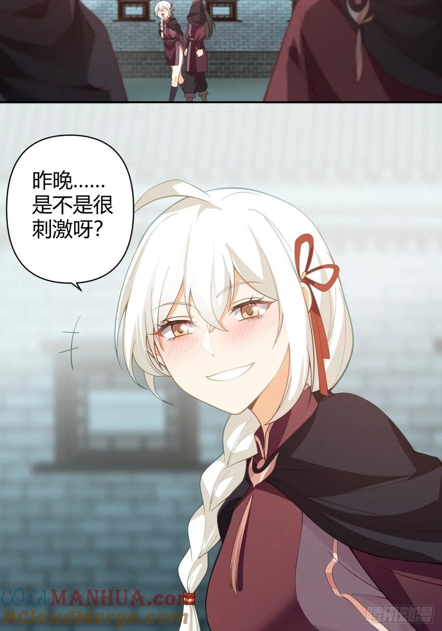 《我将埋葬众神》打情骂俏 第5页