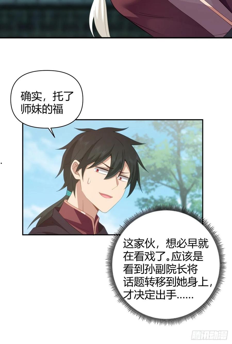 《我将埋葬众神》打情骂俏 第6页