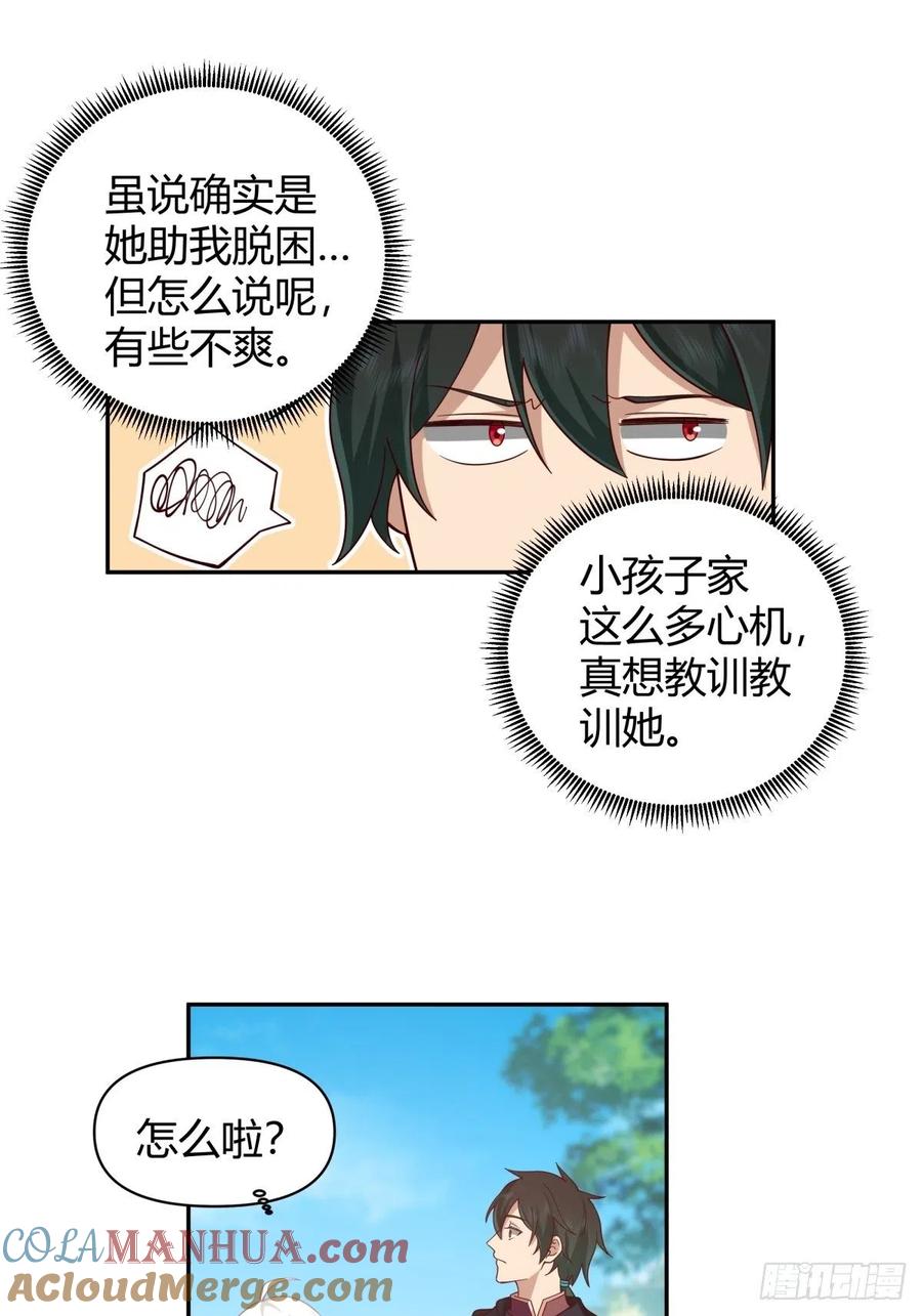 《我将埋葬众神》打情骂俏 第7页