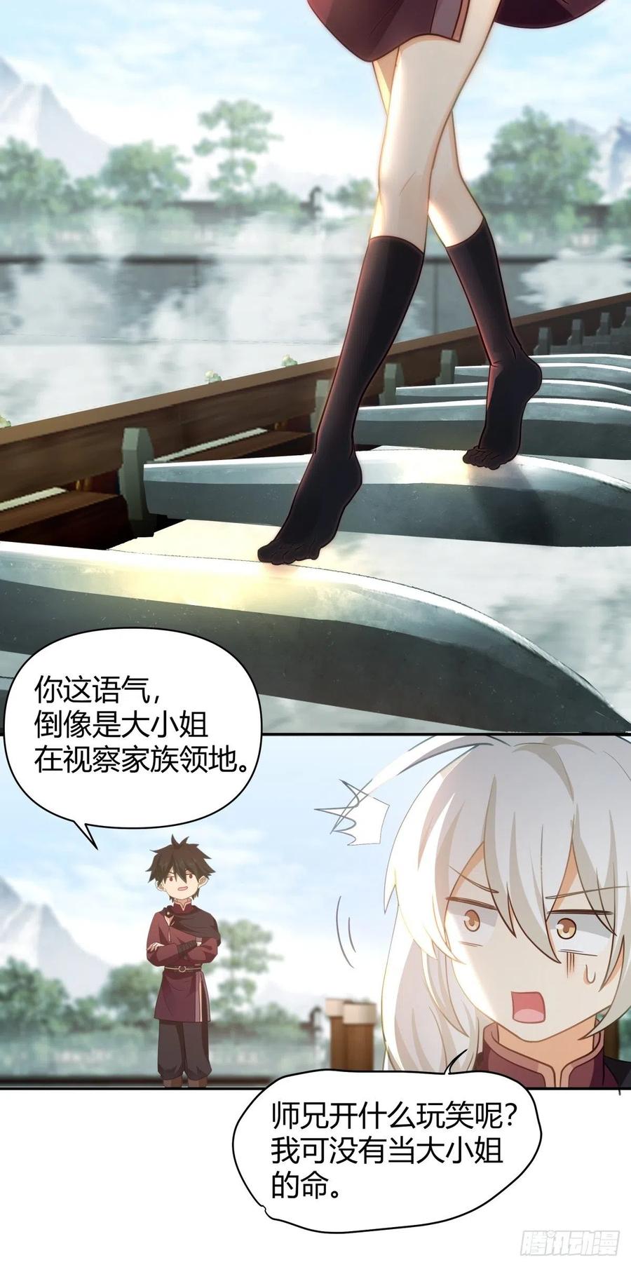 《我将埋葬众神》打情骂俏 第14页