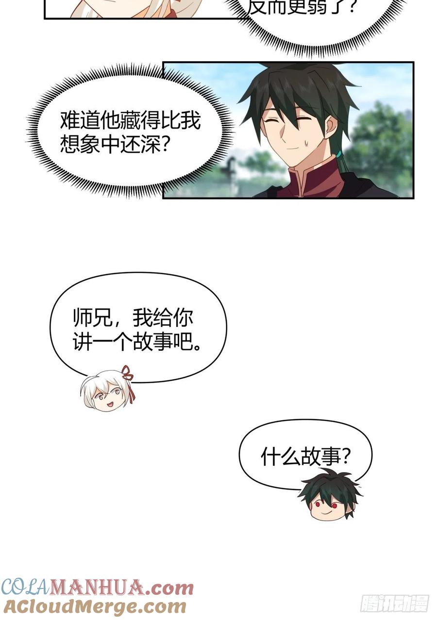 《我将埋葬众神》打情骂俏 第27页