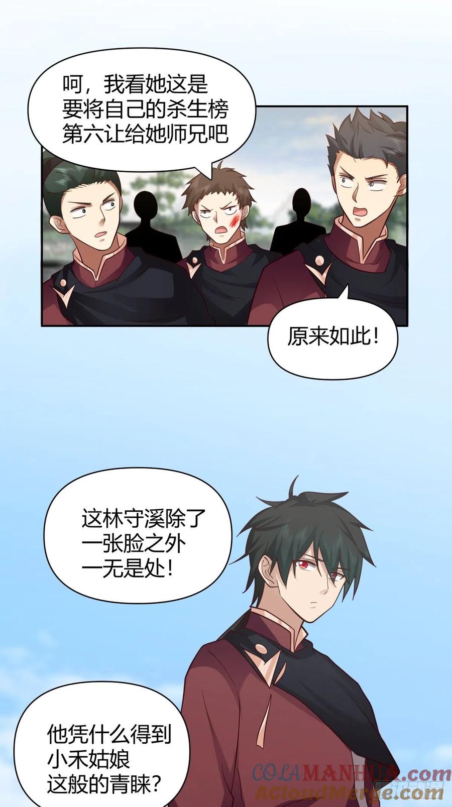 《我将埋葬众神》打情骂俏 第23页