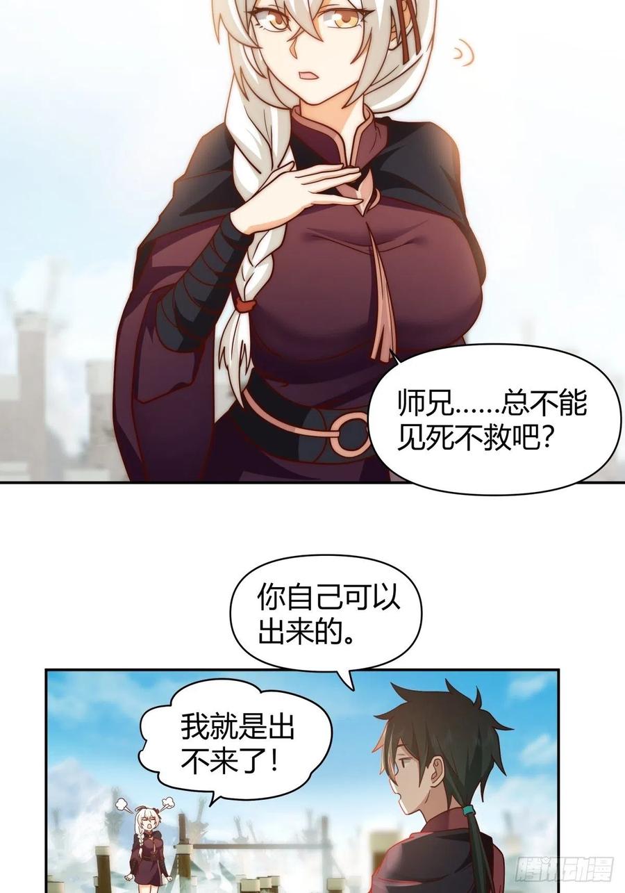 《我将埋葬众神》打情骂俏 第16页
