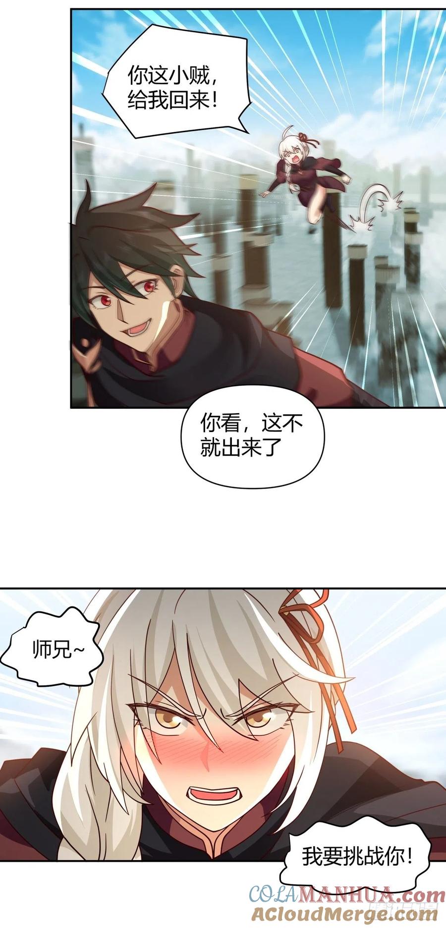 《我将埋葬众神》打情骂俏 第19页