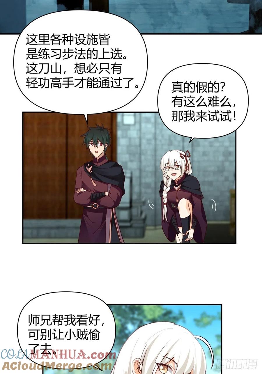 《我将埋葬众神》打情骂俏 第11页