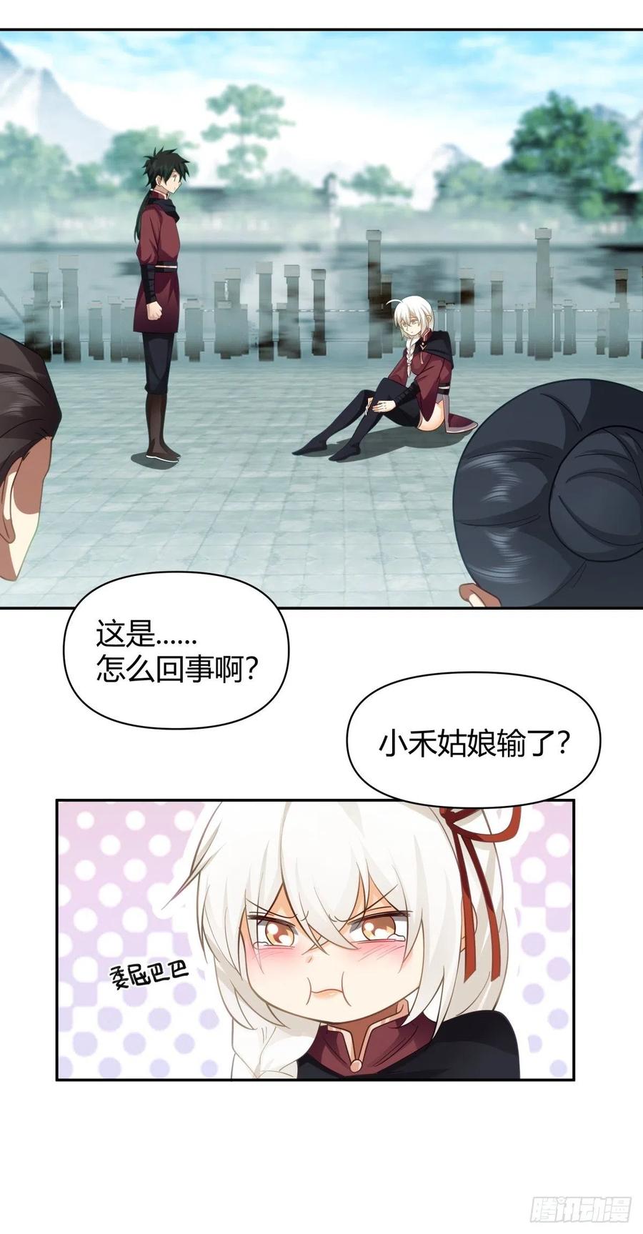 《我将埋葬众神》打情骂俏 第22页
