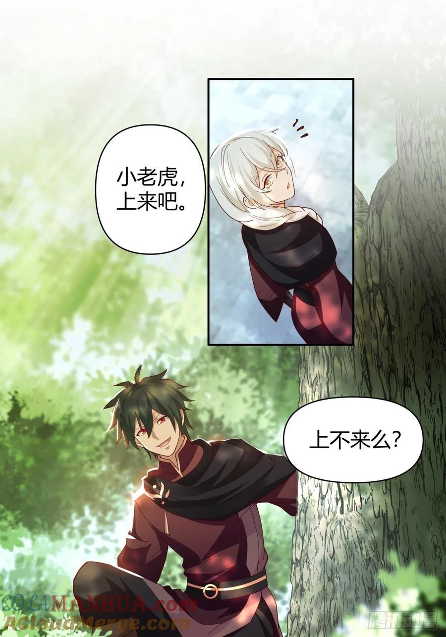 《我将埋葬众神》打情骂俏 第31页