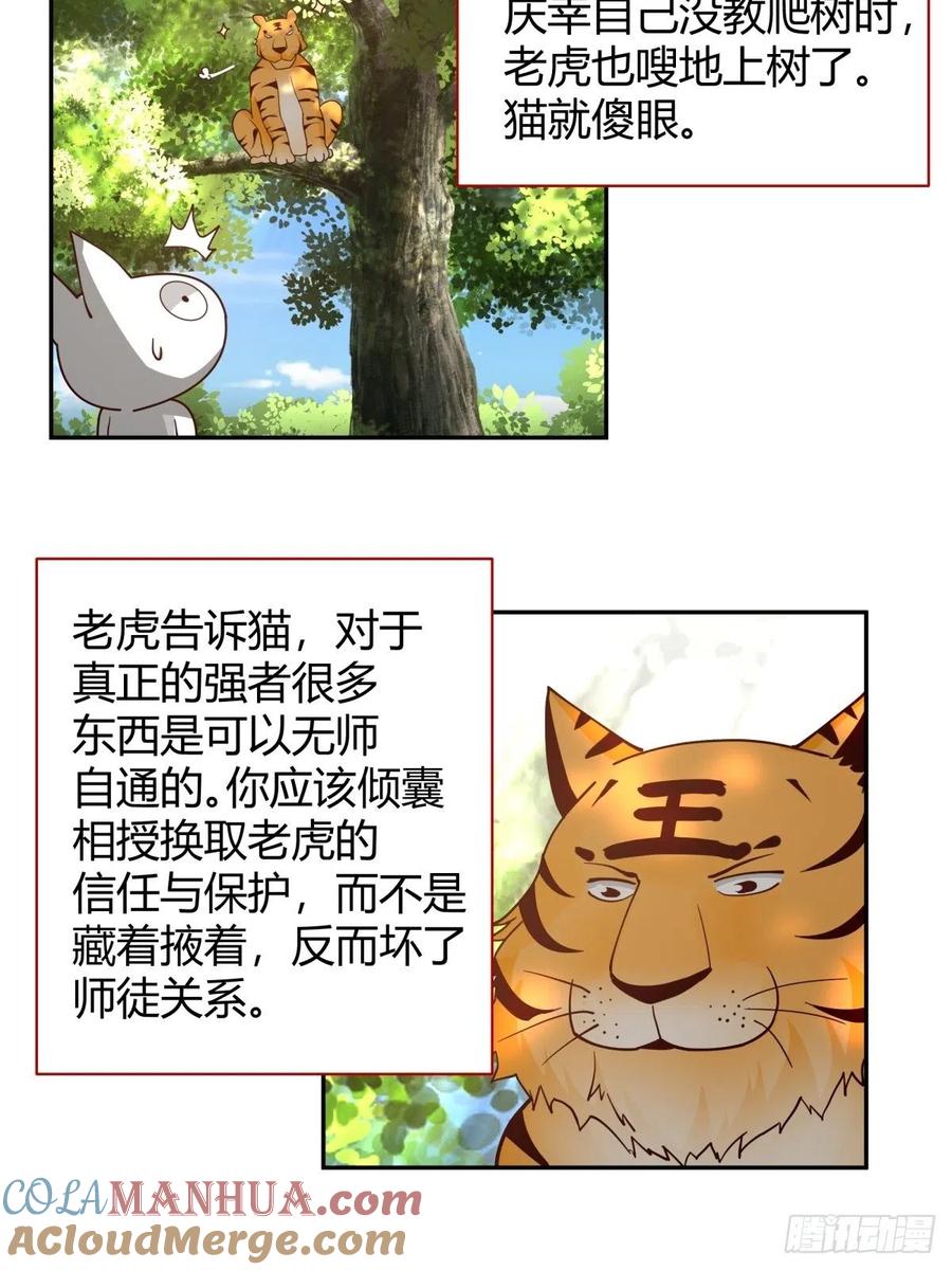 《我将埋葬众神》打情骂俏 第29页
