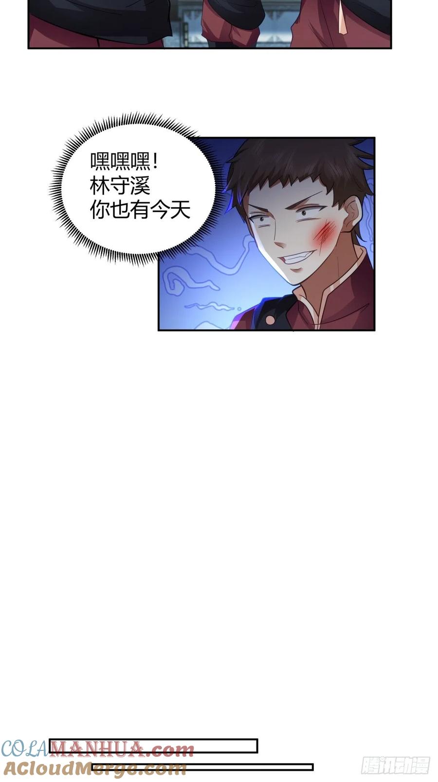 《我将埋葬众神》打情骂俏 第21页