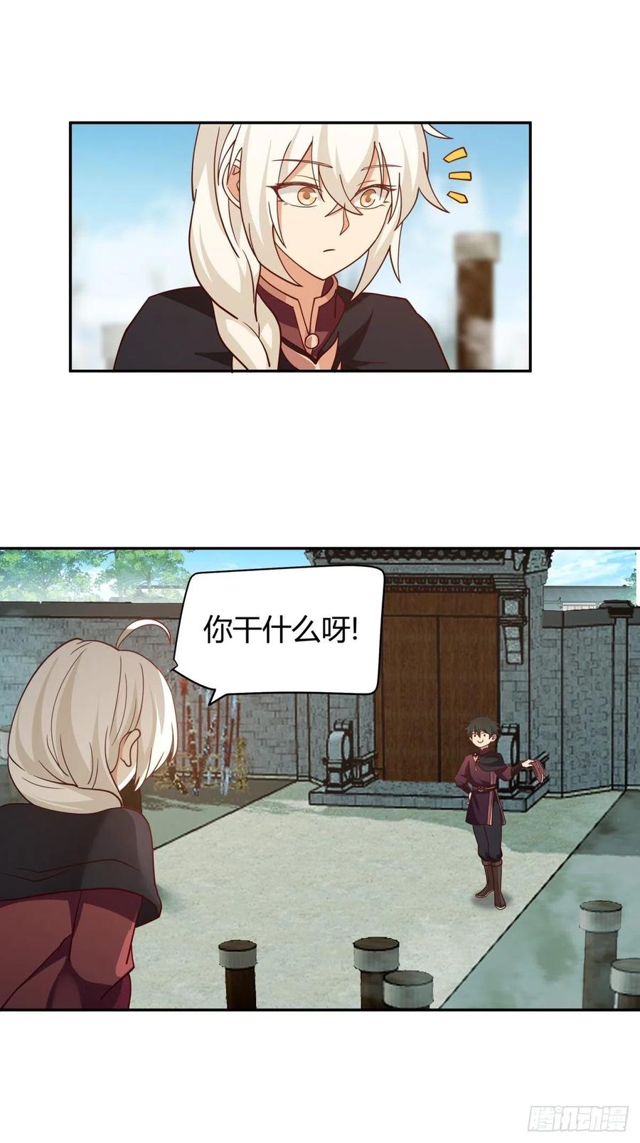 《我将埋葬众神》打情骂俏 第18页