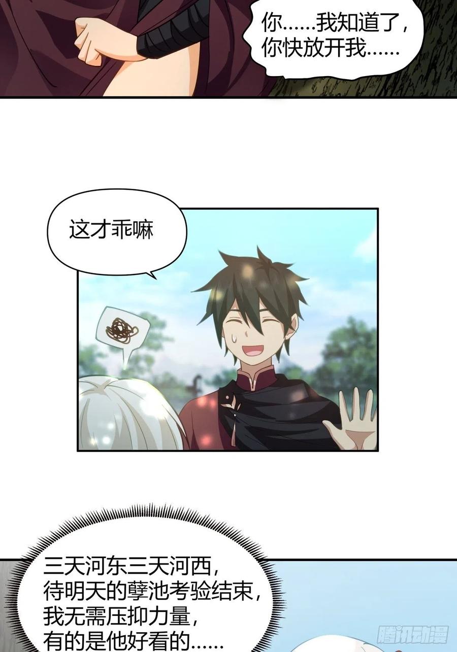 《我将埋葬众神》打情骂俏 第36页