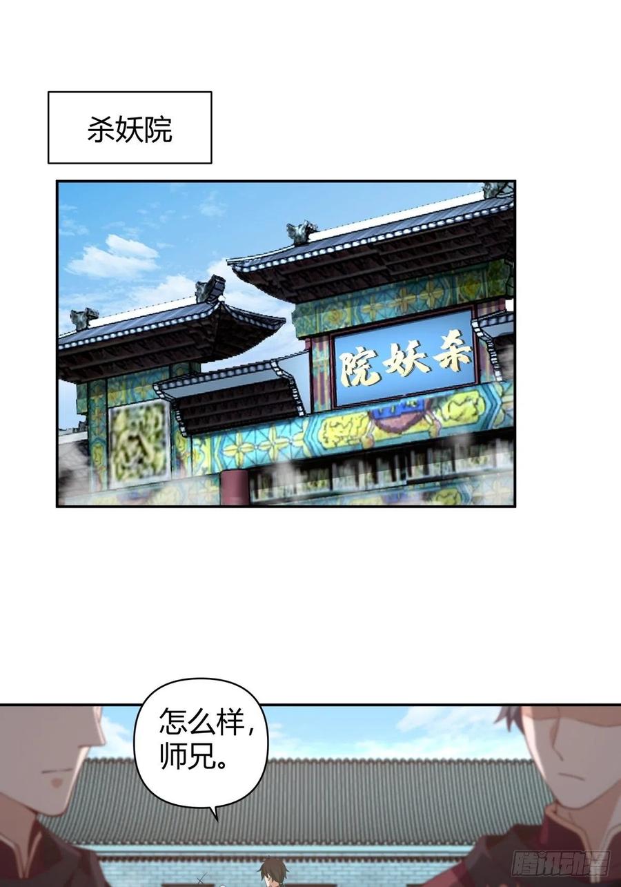 《我将埋葬众神》打情骂俏 第4页