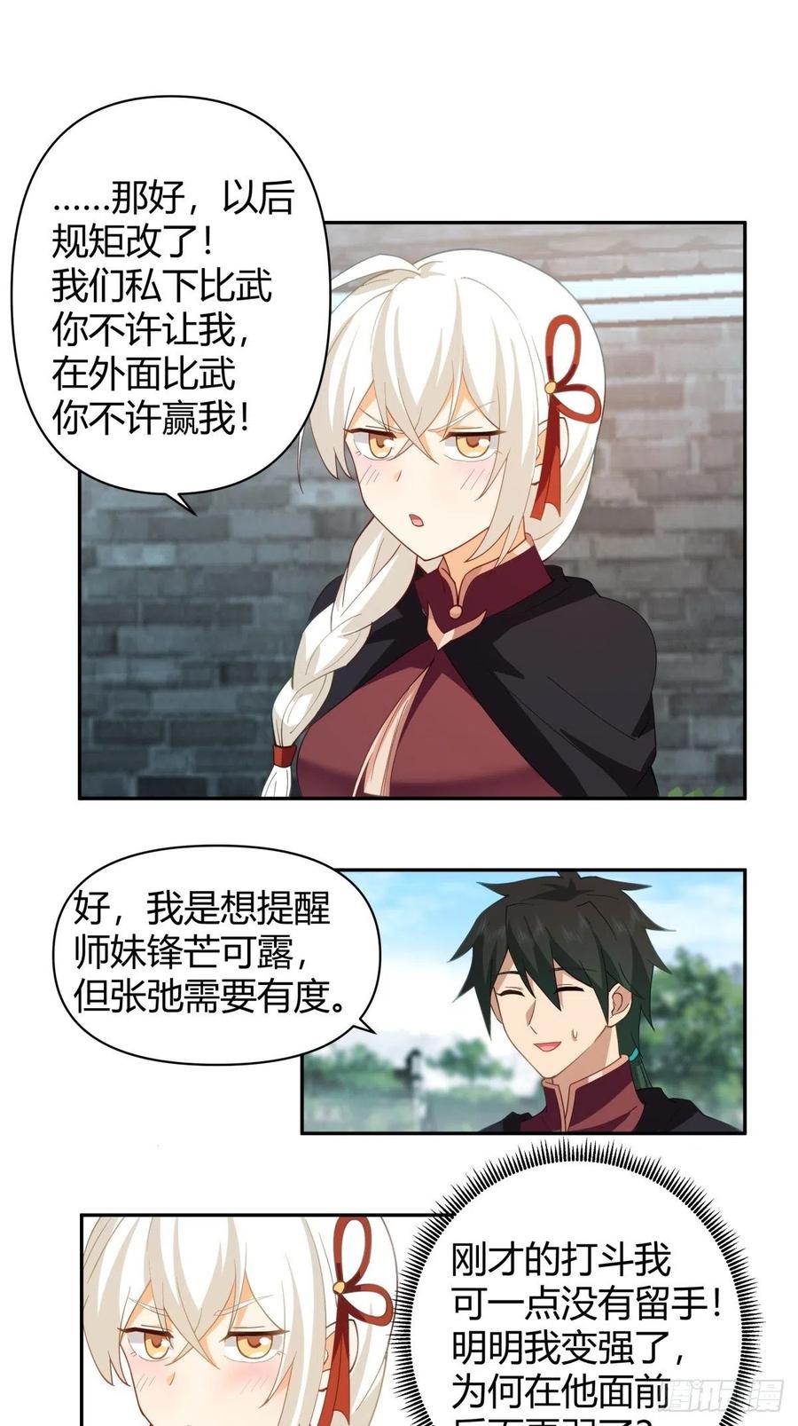 《我将埋葬众神》打情骂俏 第26页