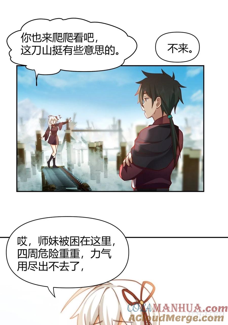 《我将埋葬众神》打情骂俏 第15页