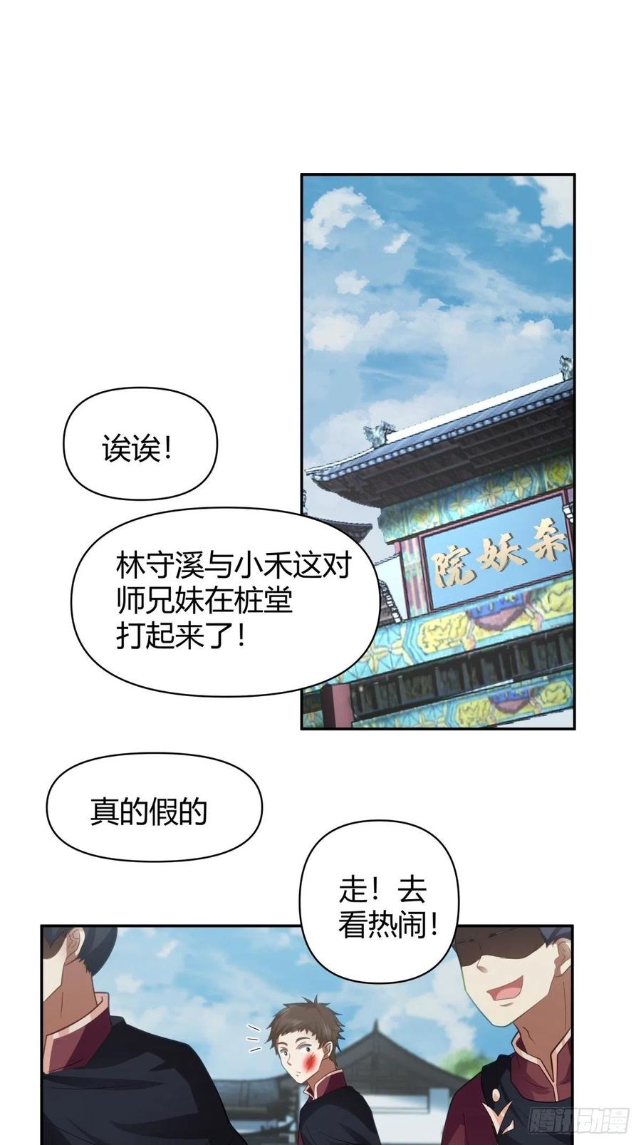 《我将埋葬众神》打情骂俏 第20页