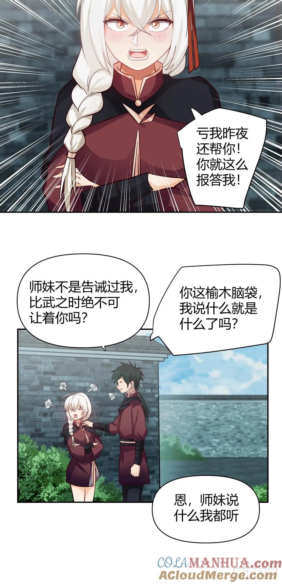 《我将埋葬众神》打情骂俏 第25页