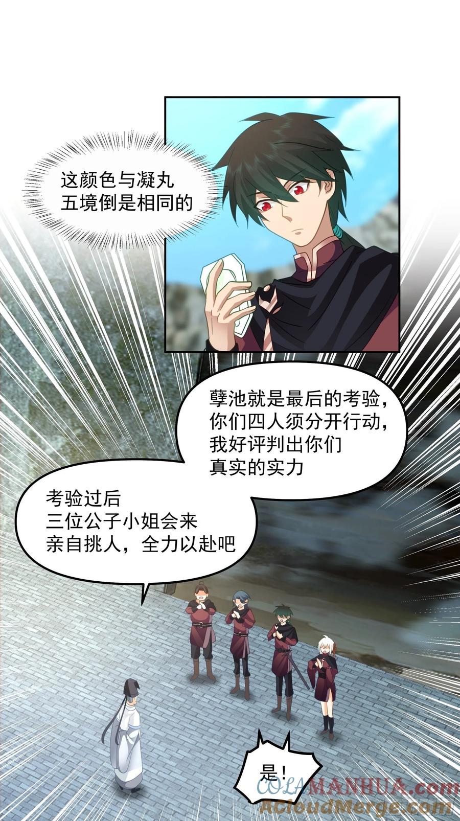 《我将埋葬众神》妖自池中来 第15页