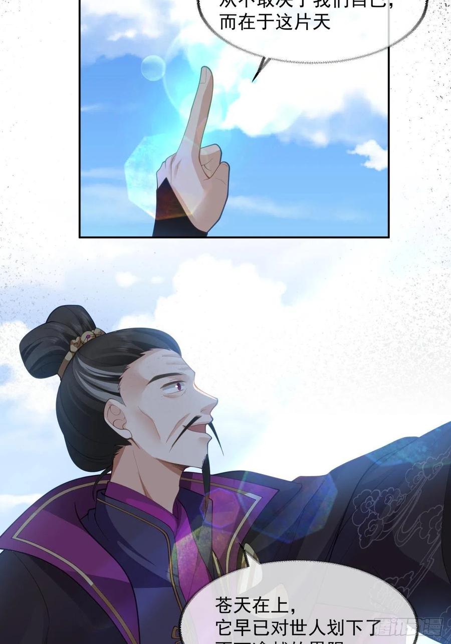 《我将埋葬众神》妖自池中来 第34页