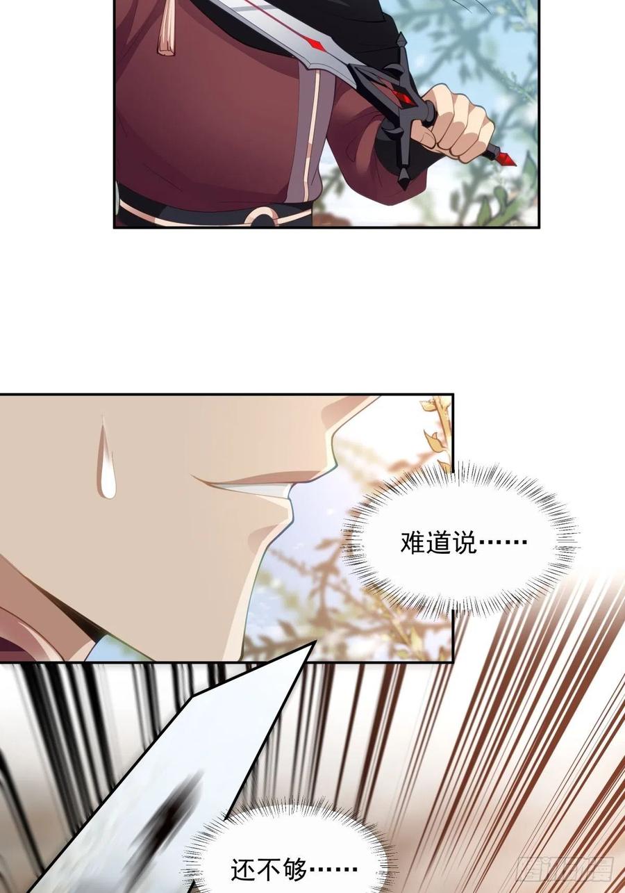 《我将埋葬众神》妖自池中来 第28页