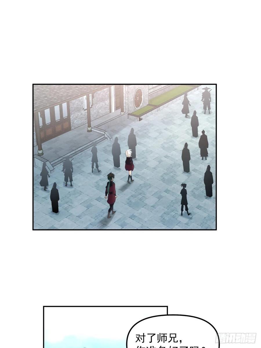 《我将埋葬众神》妖自池中来 第4页