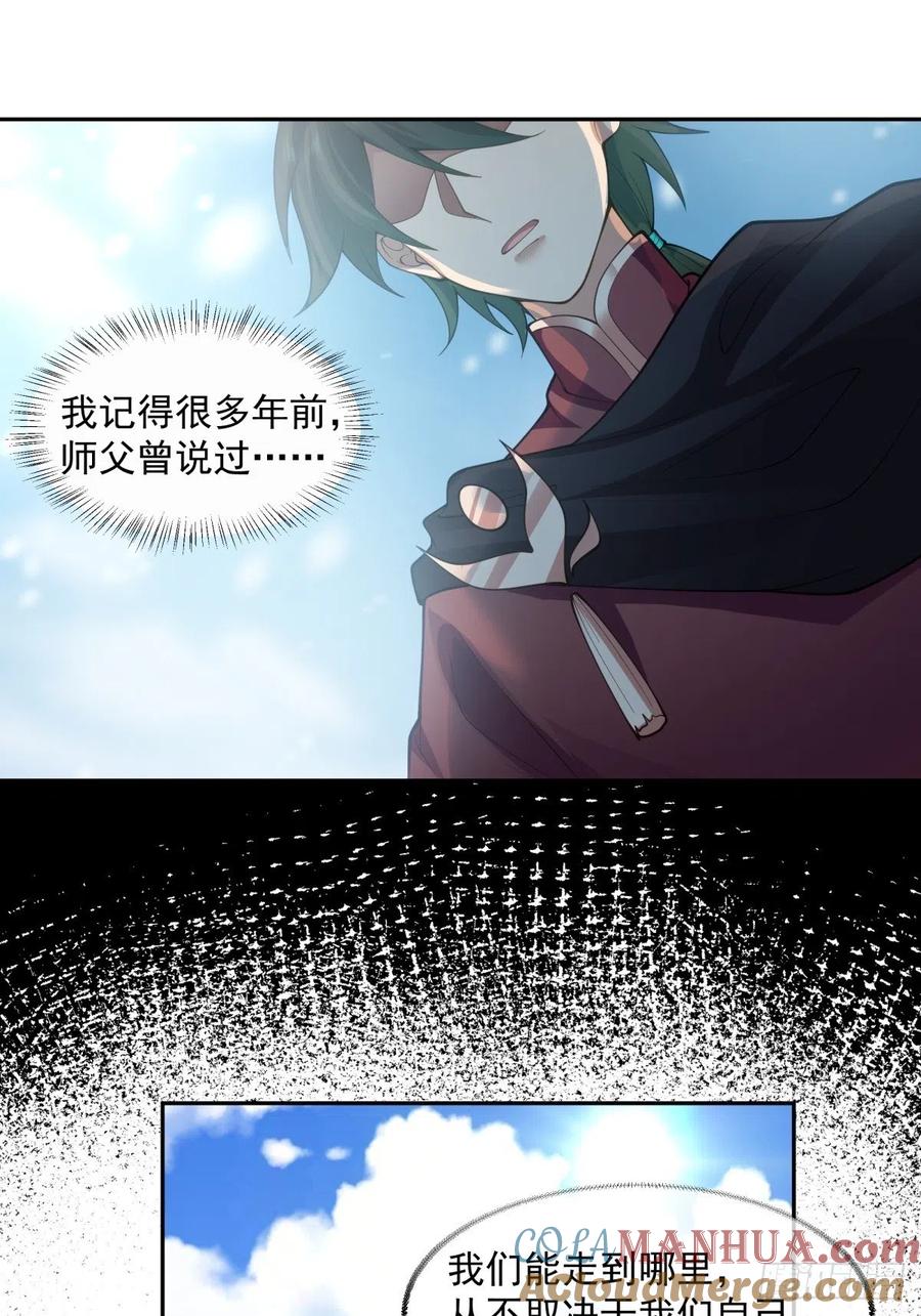 《我将埋葬众神》妖自池中来 第33页