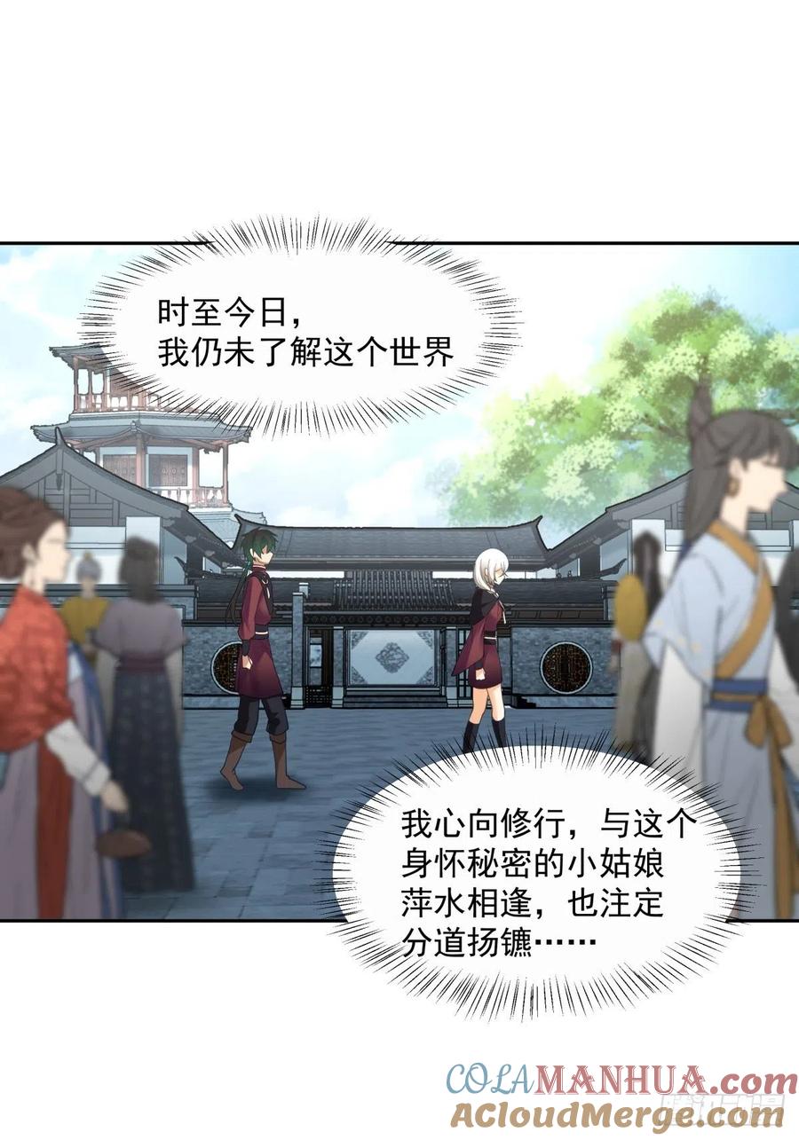 《我将埋葬众神》妖自池中来 第7页